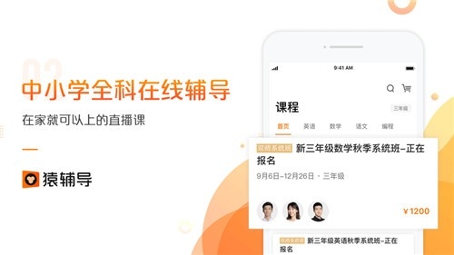 猿辅导图3