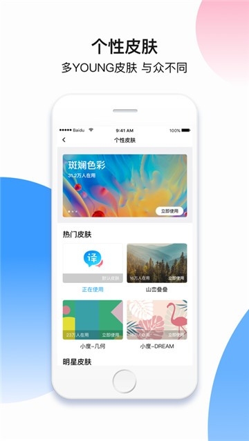 百度翻译图2